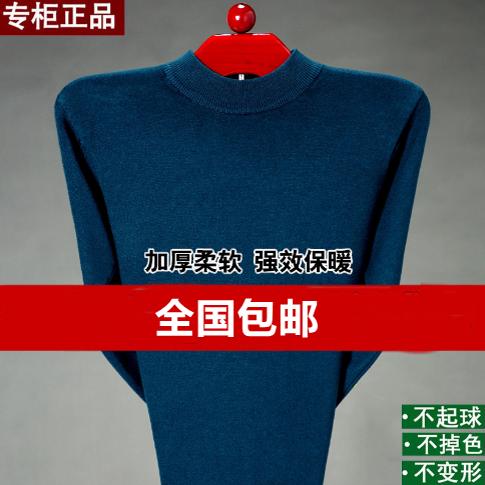 冬季加厚中年圆领爸爸毛衣半高领