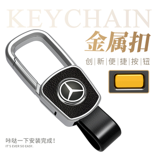 适用奔驰钥匙扣E300LC260lGLC300LGLE迈巴赫汽车腰挂件链精致高档
