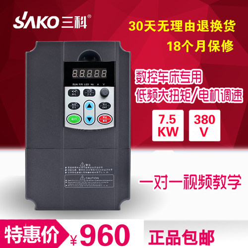 SAKO/三科车床变频器SKI610