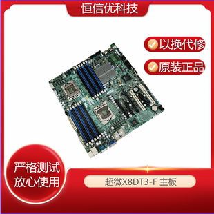 X58主板 超微X8DT3 双路1366 DNF游戏多开虚拟机S5520HC X5650