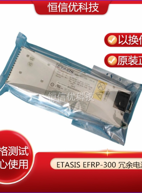 原装 ETASIS EFRP-300 热插拔冗余电源模块300W电源 EFRP-300现货