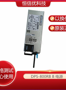 联想 铂金80 RD630 RD640 530 800W DPS-800RB B 电源 068-02919