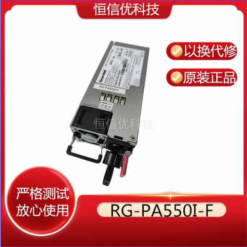 RG-PA550I-FRG6510电源