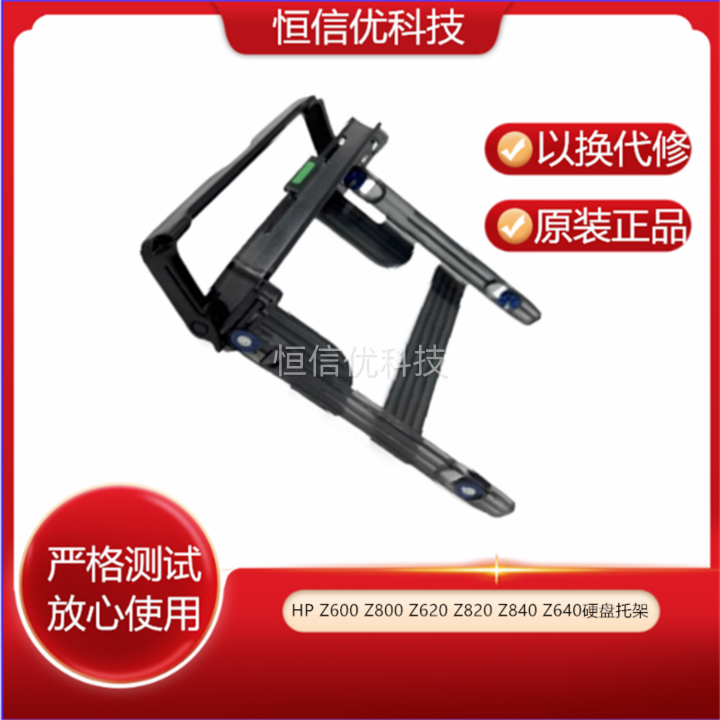 506601-002663074架子HP硬盘架