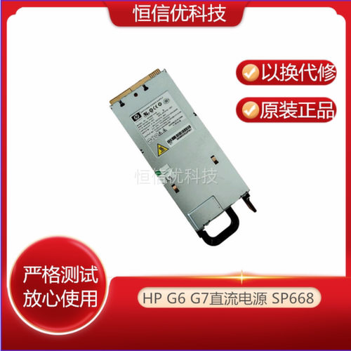 HP直流SP668HSTNS-PC01电源