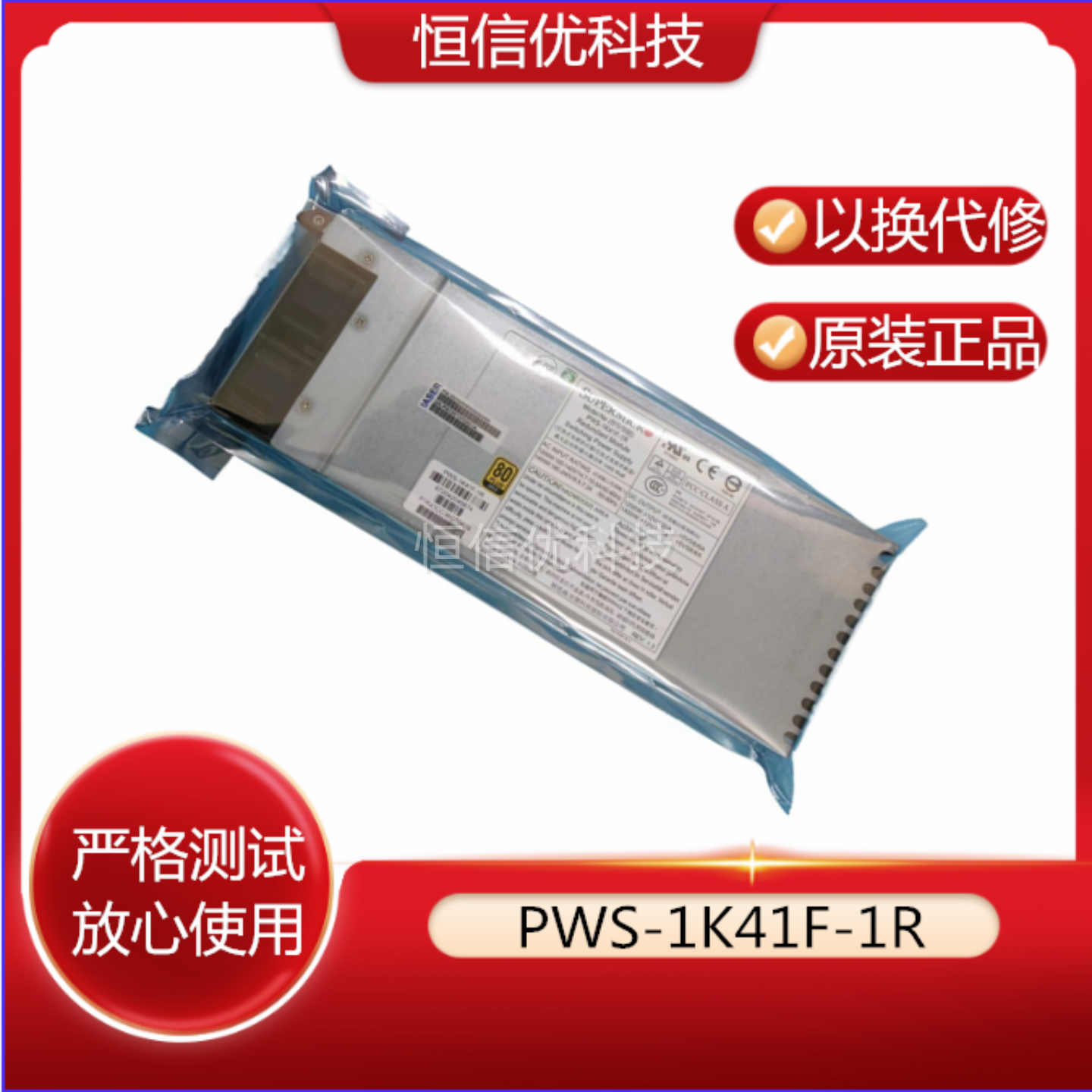 超微PWS-1K41F-1R伺服器冗余电源