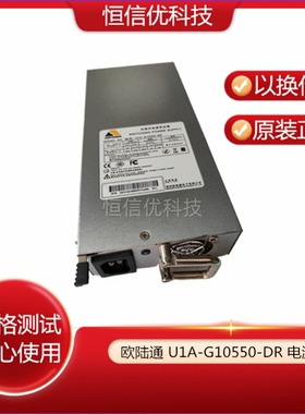 欧陆通 ASPOWER U1A-G10550-DR 550W 电源模块 R2A-GV0550-W 现货