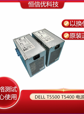 戴尔 T5500 T5400 H/N875E-00 J556T GM869 YN642 W299G 电源