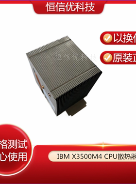IBM X3500M4服务器CPU散热器94Y7740 81Y6095 另主板电源背板开关