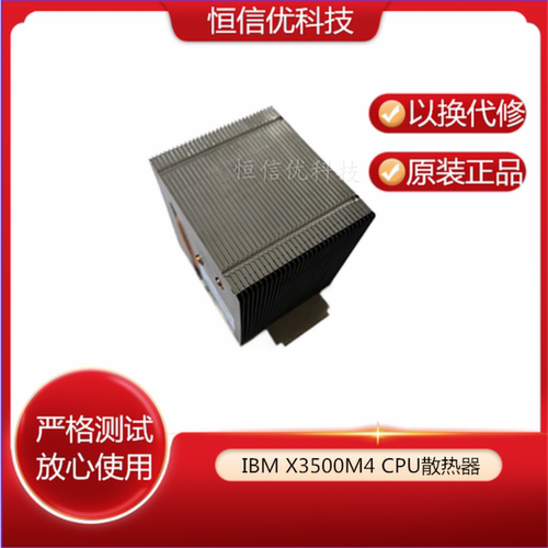 IBM X3500M4服务器CPU散热器94Y7740 81Y6095 另主板电源背板开关