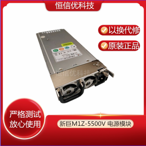 新巨M1Z-5500V（ROHS)电源