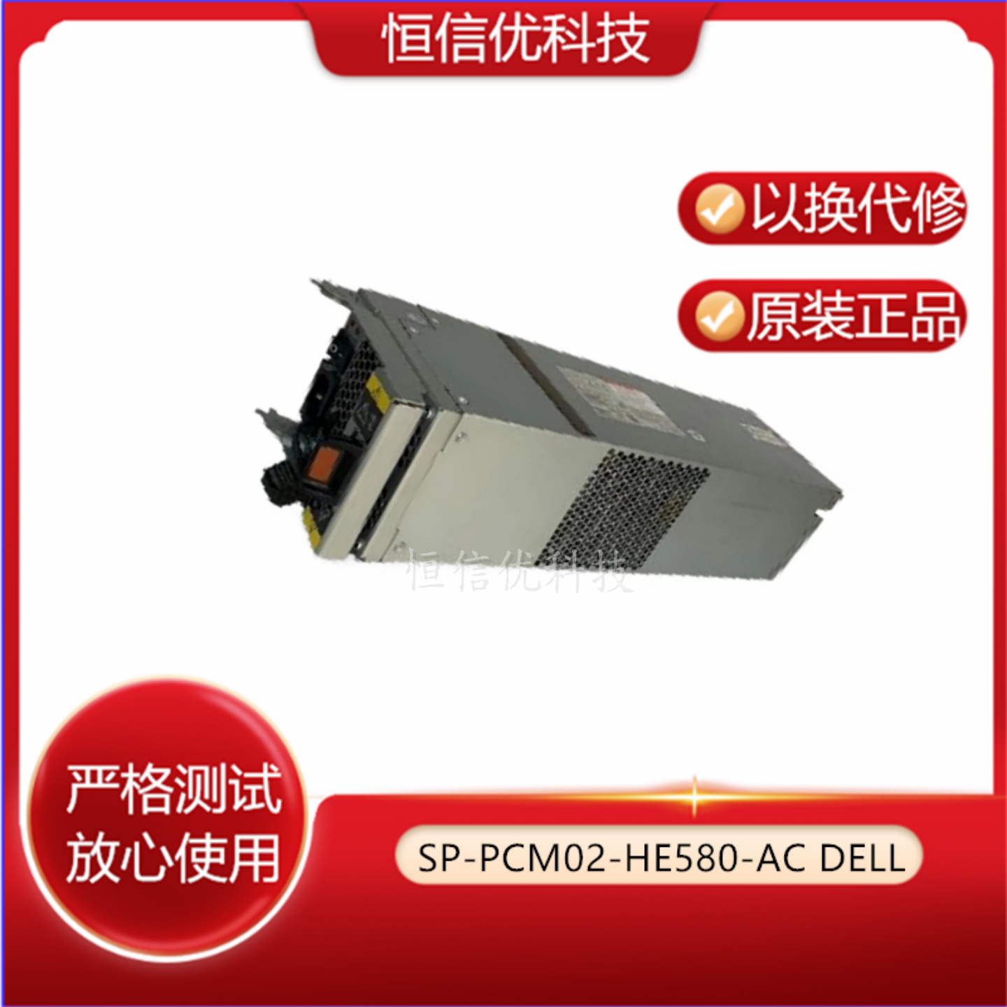 SP-PCM02-HE580-AC电源DELL