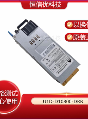 U1D-D10800-DRB 欧陆通冗余交换式电源模块 R2D-DV0800-N 笼子