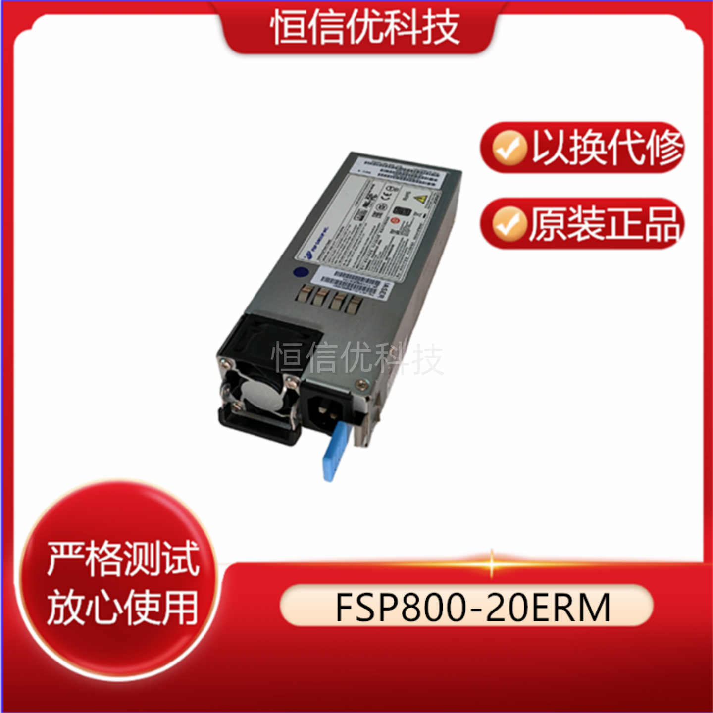 浪潮与全汉FSP800-20ERM模块