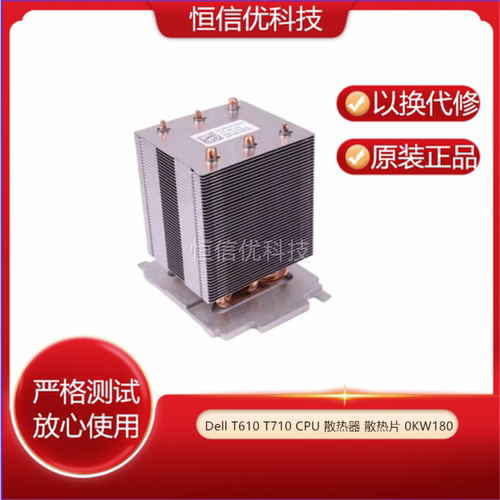 Dell/戴尔T610T710CPU散热器