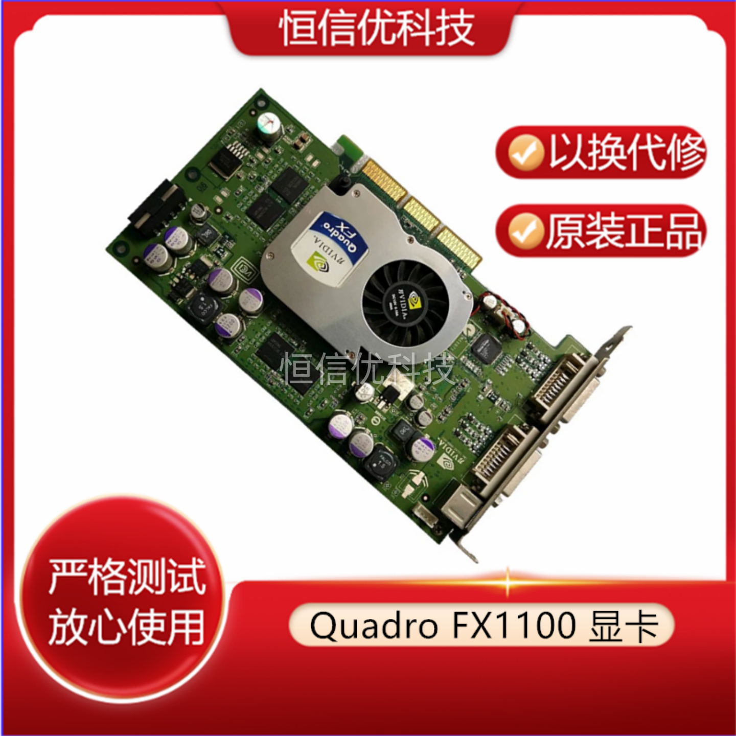 FX1100显卡Quadro350968-00
