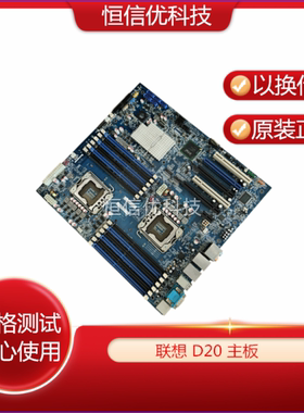 联想 D20 c20 S20 c30 S30 D30工作站 0A75070 主板 71Y9020 电源