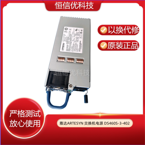 ARTESYN交换机DS460S-3-402电源