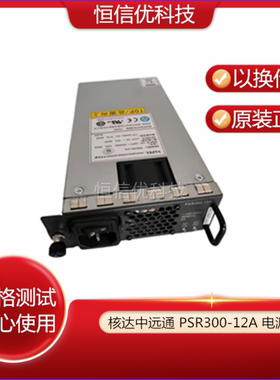 H3C华三PSR300-12A PSR300-12A2H电源PSR300-12A1 LSWM5AC300模块