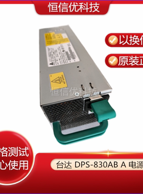 原装台达 DPS-830AB A 服务器电源830W 现货 D20852-005电源模块