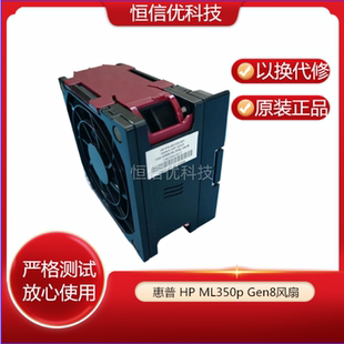 661332 FAN 001 667254 002 风扇 Gen8 ML350pG8 惠普 原装