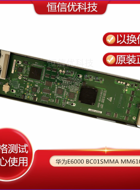 原装 华为E6000远程管理控制板 BC01SMMA MM610控制板另有MM620板