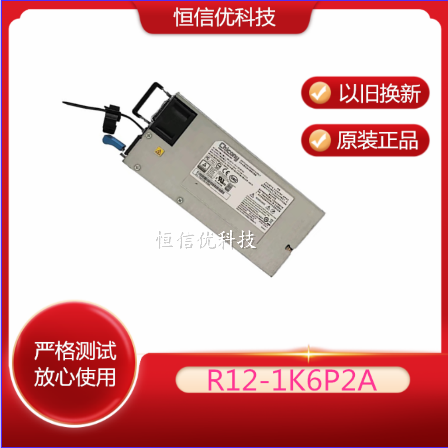 R12-1K6P2A电源联想电源