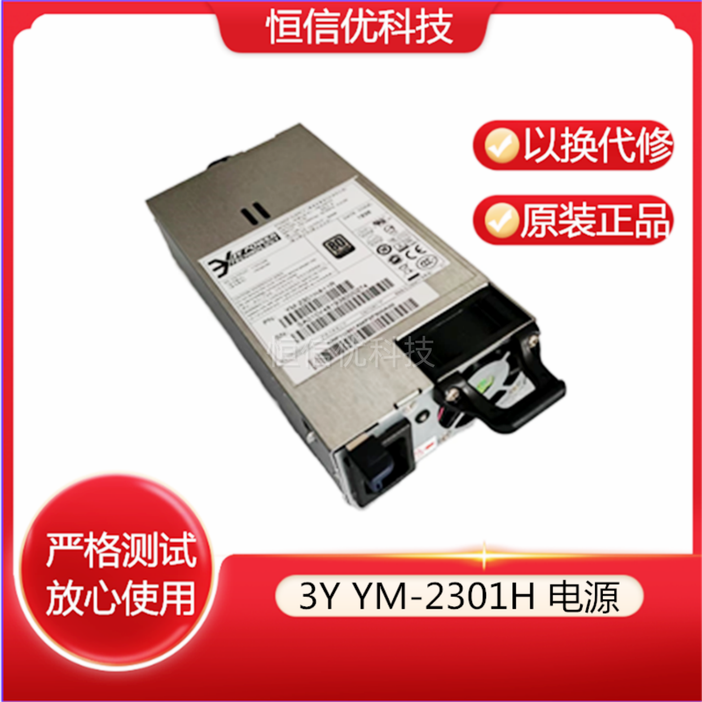 3YYM-2301H冗余电源模块