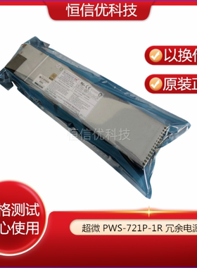 原装超微Ablecom PWS-721P-1R 720W 服务器电源 冗余电源模块