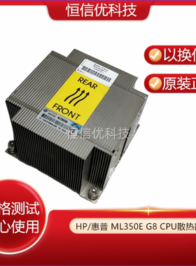 HP/惠普 ML350E G8 CPU散热器677426-001 687456-001 729111-001