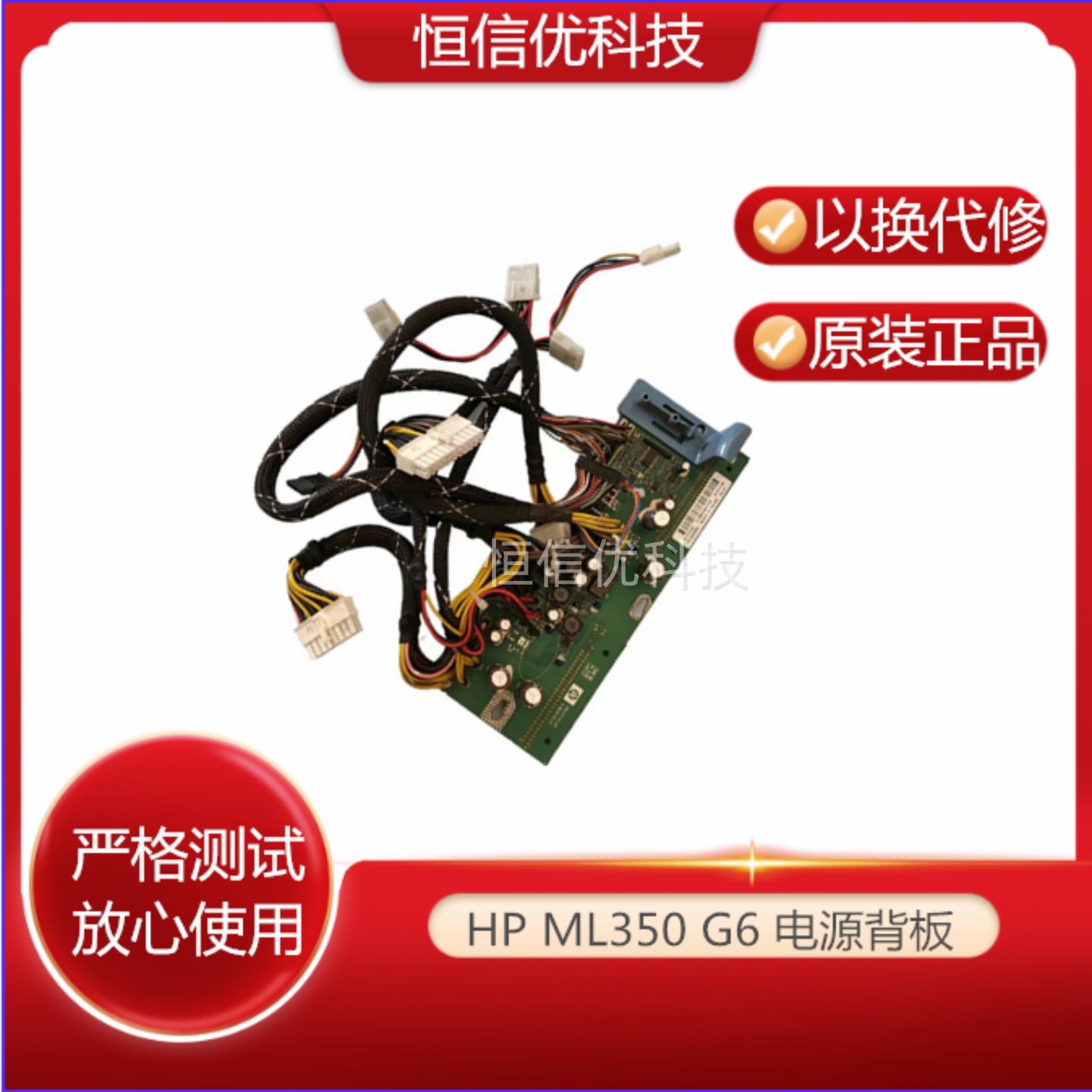 HP背板ML350G6511776-001