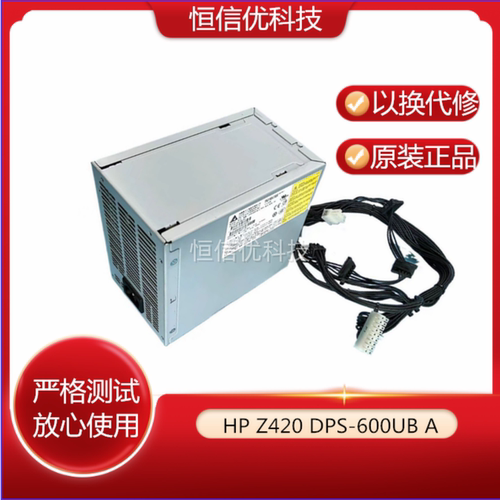 HPZ420电源600WDPS-600UBA