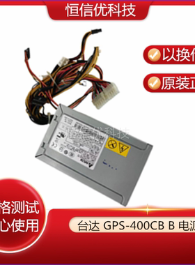 TS430 TS530台达GPS-400CB B 400W ATX电源REV 36002256 0A91435