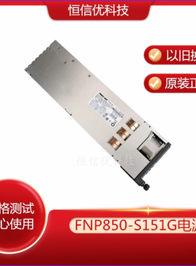 拆机F5 8950/6900负载均衡电源模块 FNP850-S151G PWR-0148 测好