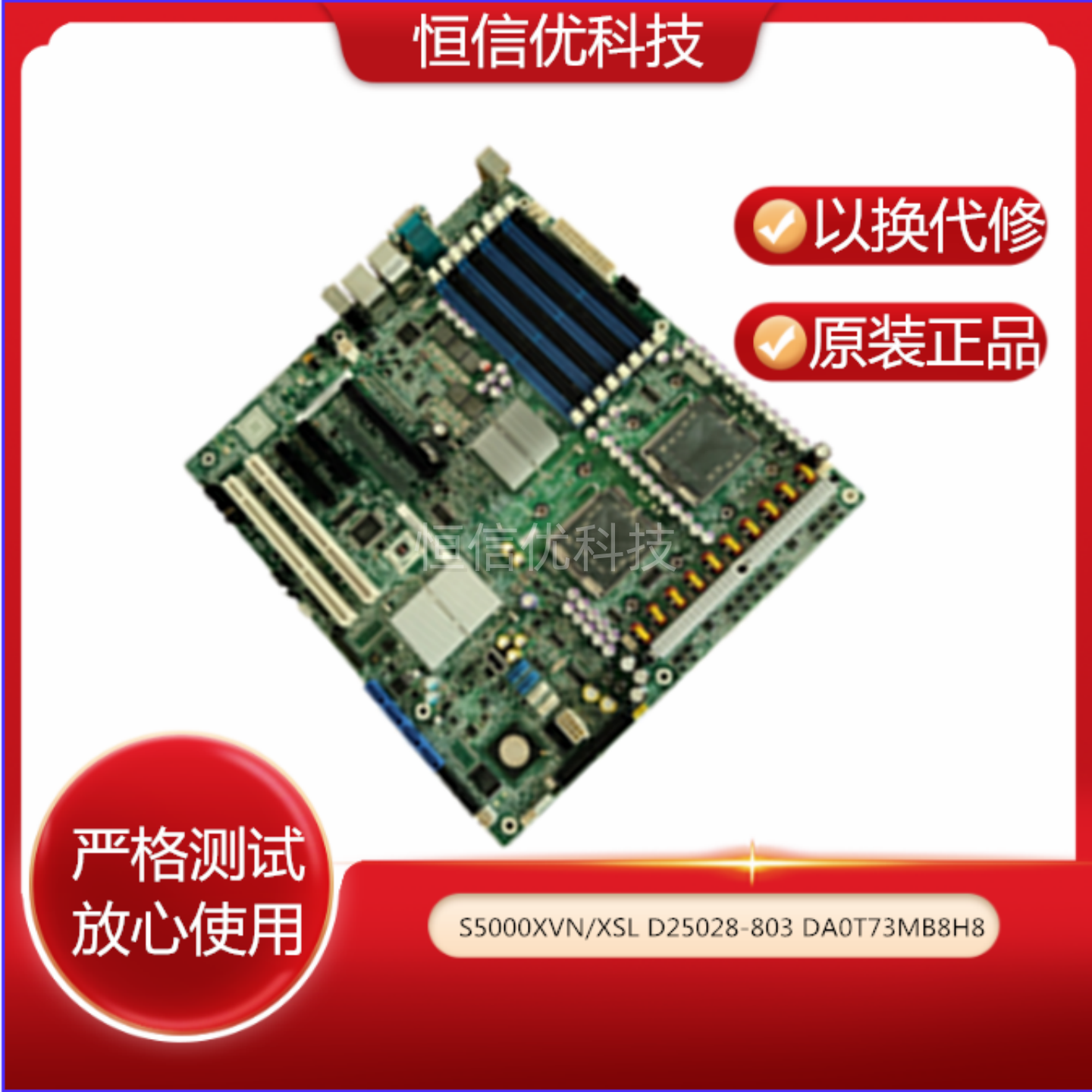 Intel主板S5000PSL/VSAXVN/XSL