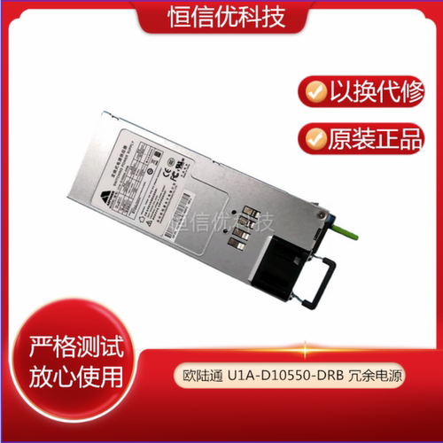 U1A-D10550-DRB服务器电源