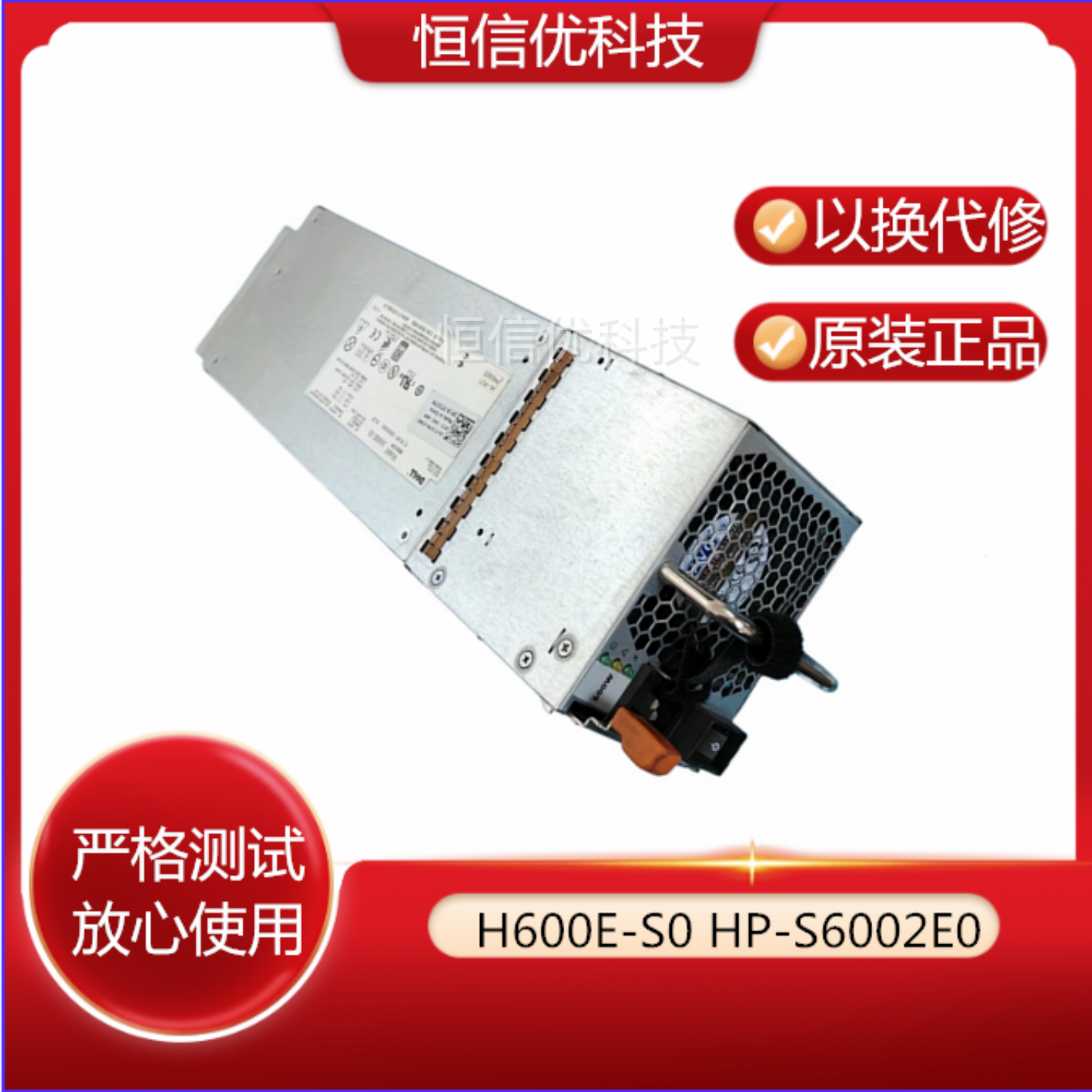 存储电源戴尔H600E-S0L600E-S0