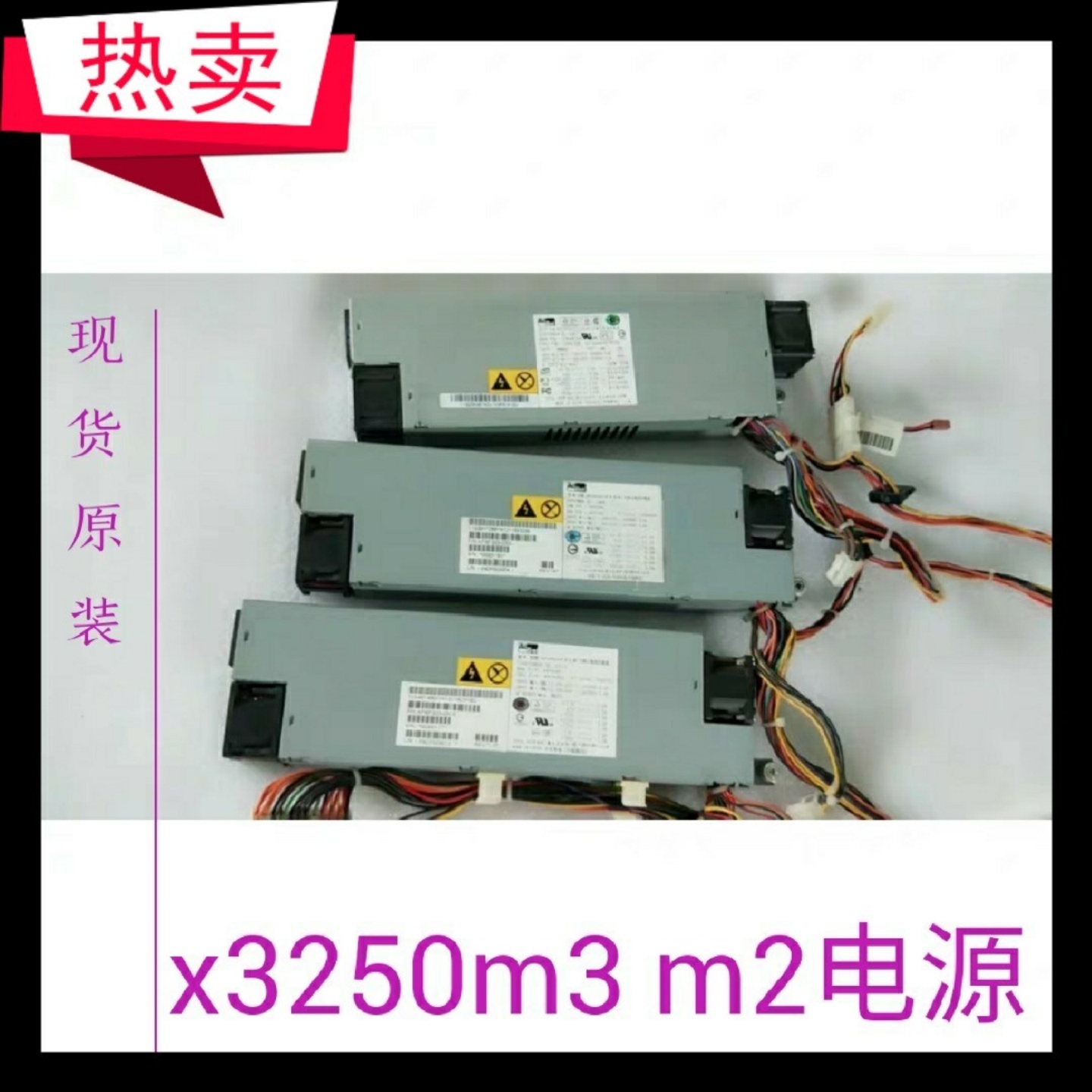 X3250M3M2电源IBMAPI6FS03-031