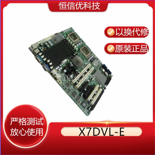 超微X7DVL-E服务器主板