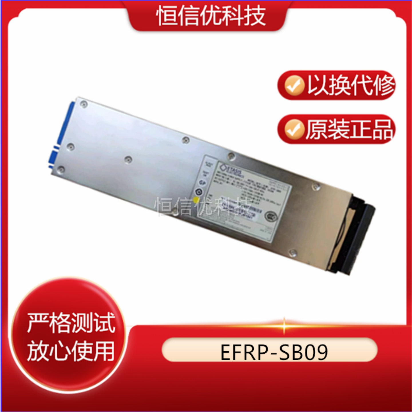 亿泰兴电源模块EFRP-SB09