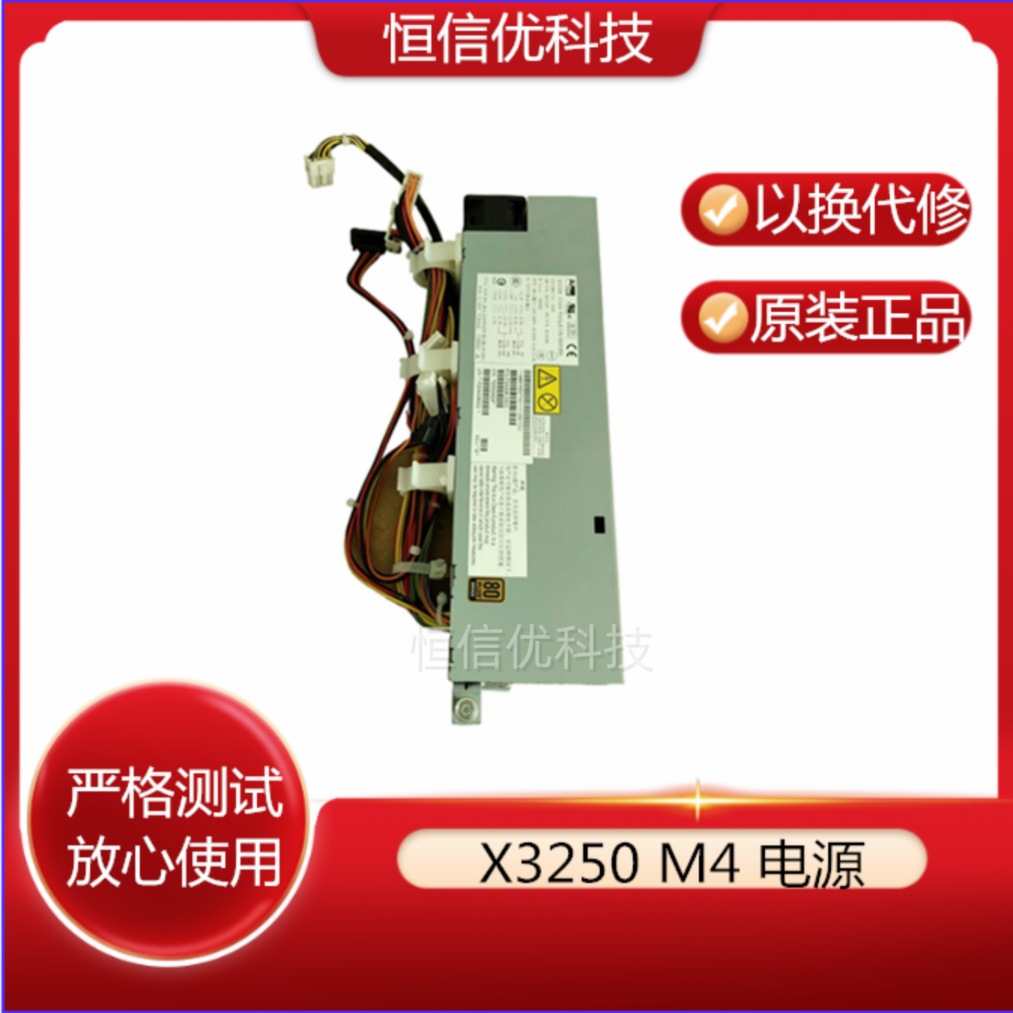 FSA008-030G电源IBMX3250M4