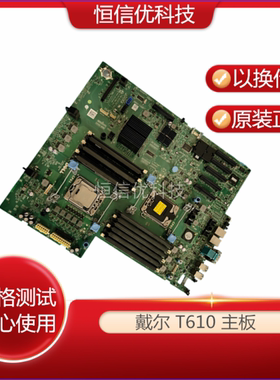 戴尔DELL T610 PWB WK559主板 0YVMM9 U737J C8H92 CX0RO 9CGW2