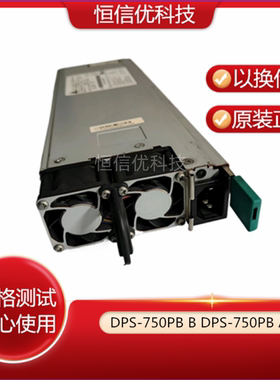 万全R525 G2 E30692 DPS-750PB A  DPS-750PB B 750W 热插拔电源