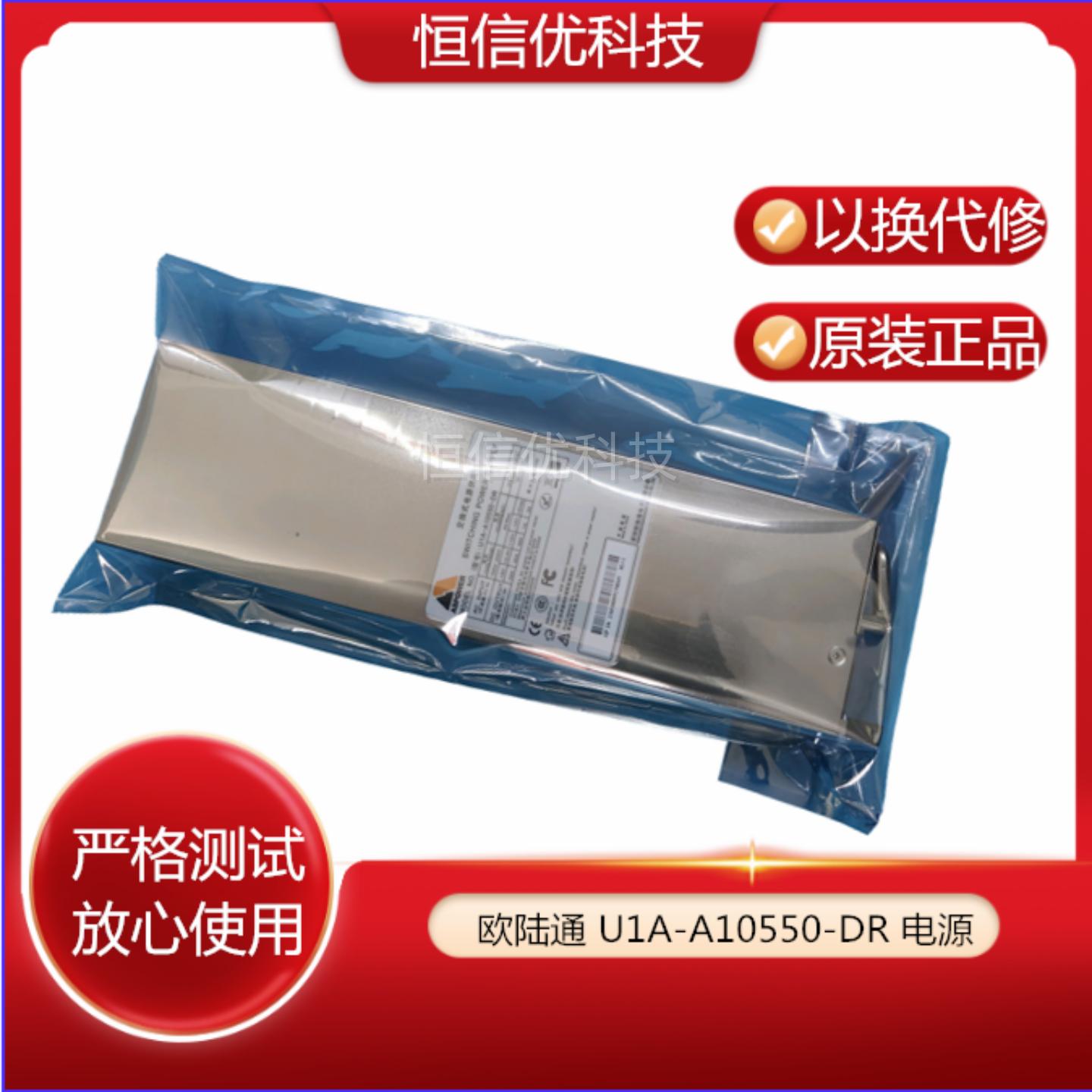 欧陆通电源U1A-A10550-DR模块