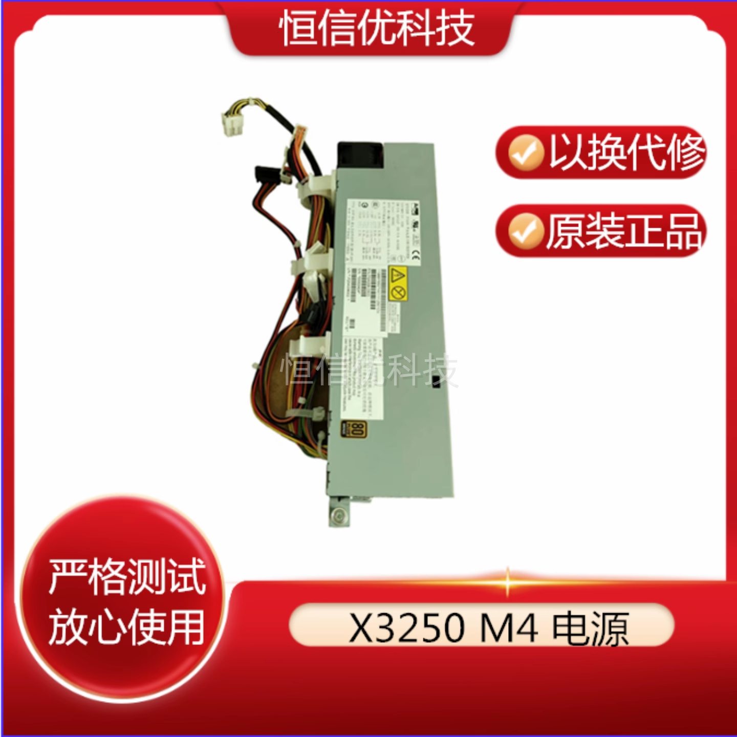 IBM电源X3250M4FSA008-030G