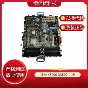 IBM X3400 X3500塔式四核支持54CPU 44R5636  44R5619服务器主板