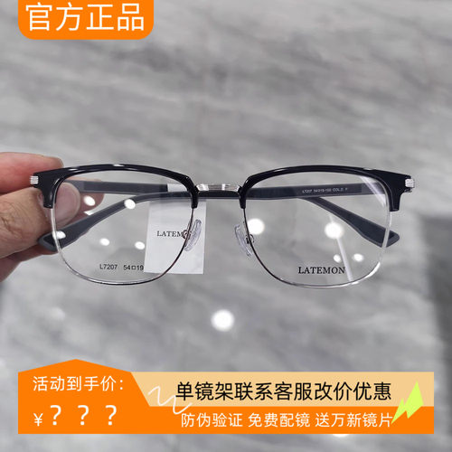 浪特梦新款眼镜框超轻钛架男女潮可配近视防蓝光眼镜眉毛框L7207