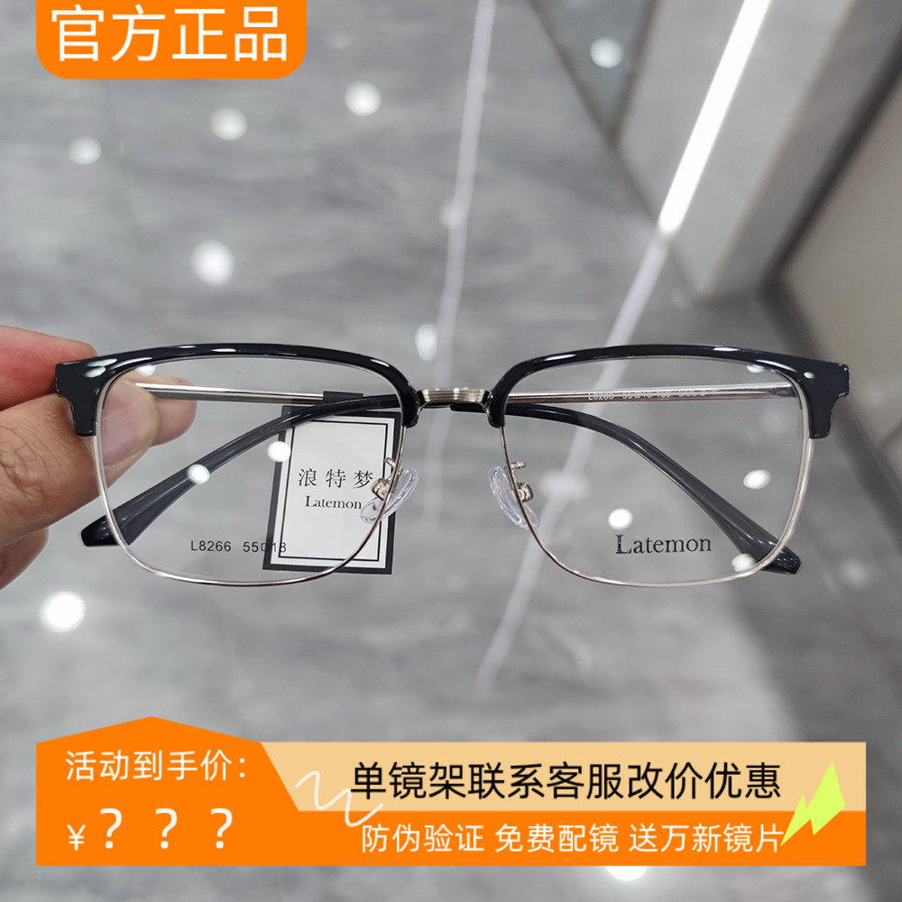 浪特梦新款眼镜框男近视女潮眉毛架半框复古商务防蓝光眼镜L8266