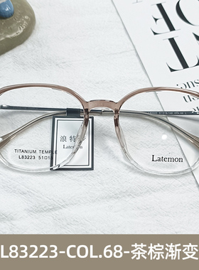 Latemon浪特梦眼镜框男近视女潮复古超轻板材小脸防蓝光眼镜83223