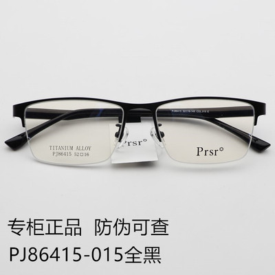 帕莎近视半框超轻商务方形眼镜架